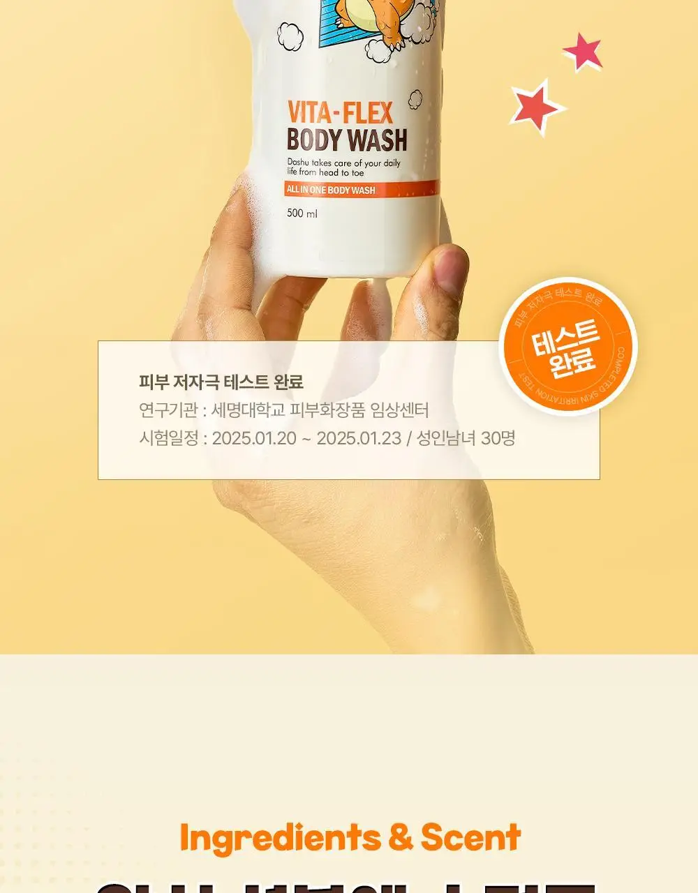 [포켓몬 에디션]다슈 데일리 비타플렉스 올인원 바디워시 500ml(+텀블러) 상세페이지 11